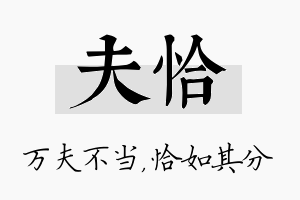 夫恰名字的寓意及含义