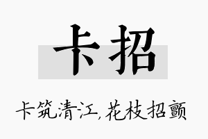 卡招名字的寓意及含义