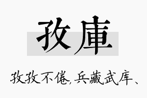 孜库名字的寓意及含义