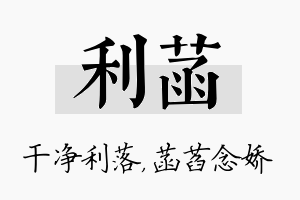 利菡名字的寓意及含义