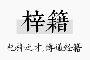 梓籍名字的寓意及含义