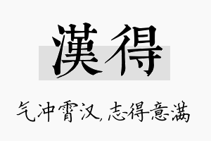 汉得名字的寓意及含义