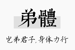 弟体名字的寓意及含义