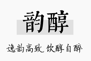 韵醇名字的寓意及含义