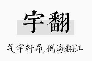 宇翻名字的寓意及含义