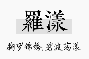 罗漾名字的寓意及含义