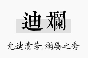 迪斓名字的寓意及含义