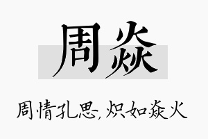 周焱名字的寓意及含义