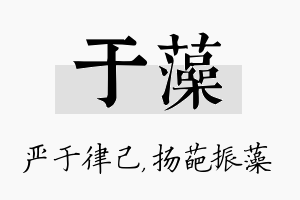 于藻名字的寓意及含义