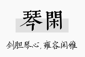 琴闲名字的寓意及含义