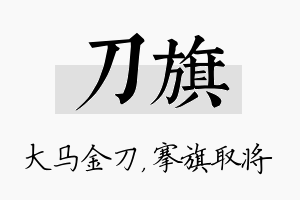 刀旗名字的寓意及含义