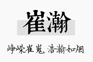 崔瀚名字的寓意及含义