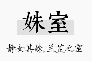 姝室名字的寓意及含义