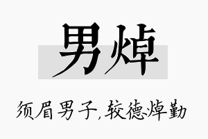 男焯名字的寓意及含义