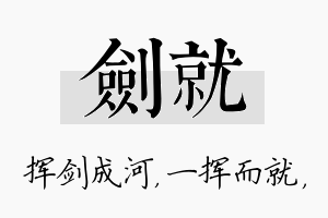 剑就名字的寓意及含义