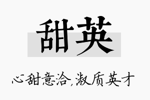 甜英名字的寓意及含义