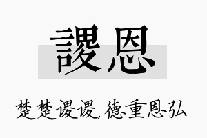 谡恩名字的寓意及含义