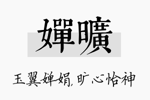 婵旷名字的寓意及含义