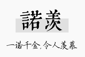 诺羡名字的寓意及含义