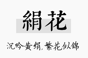 绢花名字的寓意及含义