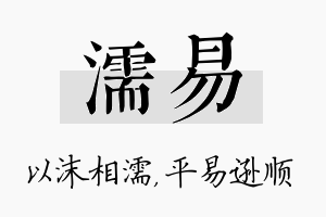 濡易名字的寓意及含义