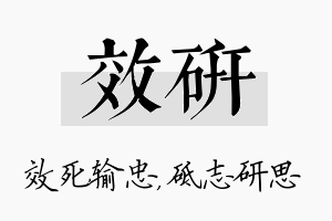 效研名字的寓意及含义