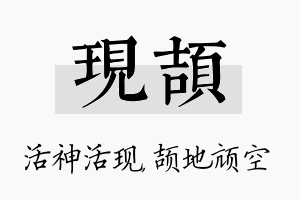 现颉名字的寓意及含义