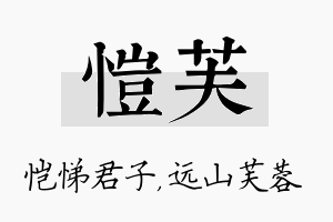 恺芙名字的寓意及含义