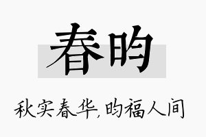 春昀名字的寓意及含义