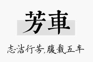 芳车名字的寓意及含义