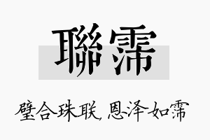 联霈名字的寓意及含义