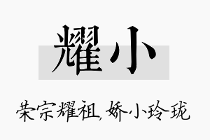 耀小名字的寓意及含义