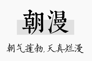 朝漫名字的寓意及含义