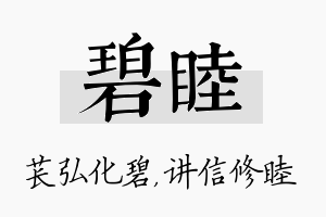 碧睦名字的寓意及含义