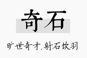 奇石名字的寓意及含义