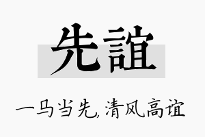 先谊名字的寓意及含义