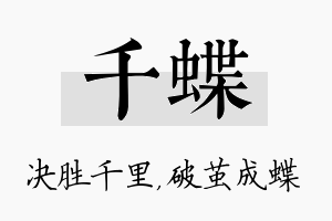 千蝶名字的寓意及含义