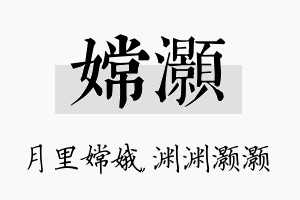 嫦灏名字的寓意及含义