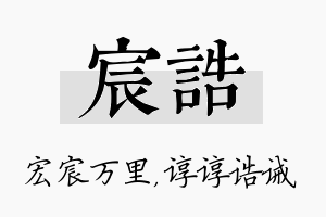 宸诰名字的寓意及含义