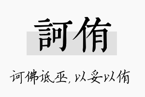 诃侑名字的寓意及含义