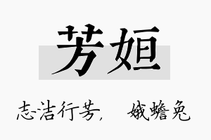 芳姮名字的寓意及含义