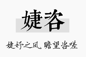 婕咨名字的寓意及含义