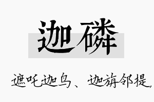 迦磷名字的寓意及含义