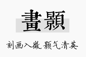 画颢名字的寓意及含义