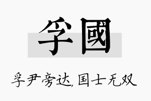 孚国名字的寓意及含义