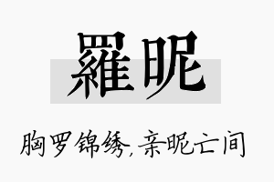 罗昵名字的寓意及含义