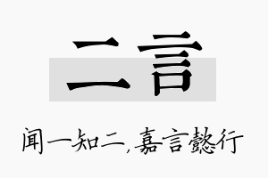 二言名字的寓意及含义