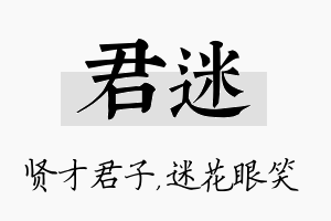 君迷名字的寓意及含义