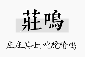 庄呜名字的寓意及含义