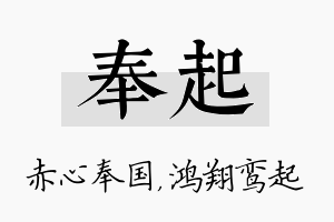 奉起名字的寓意及含义